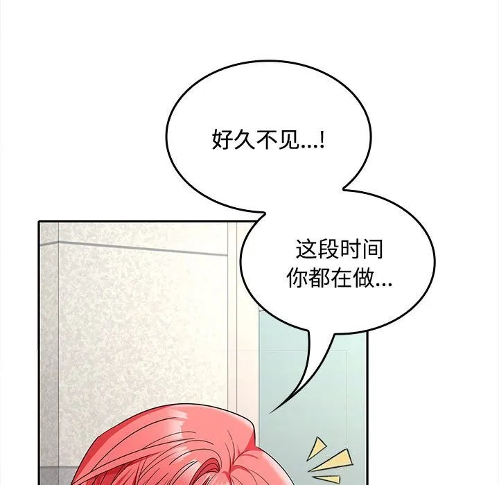 在公司偷偷爱 - 第43話 - page 116