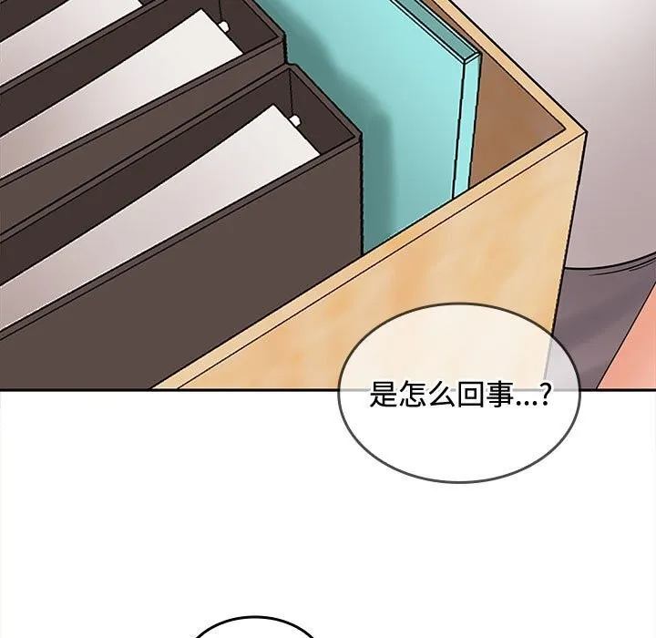 在公司偷偷爱 - 第43話 - page 120