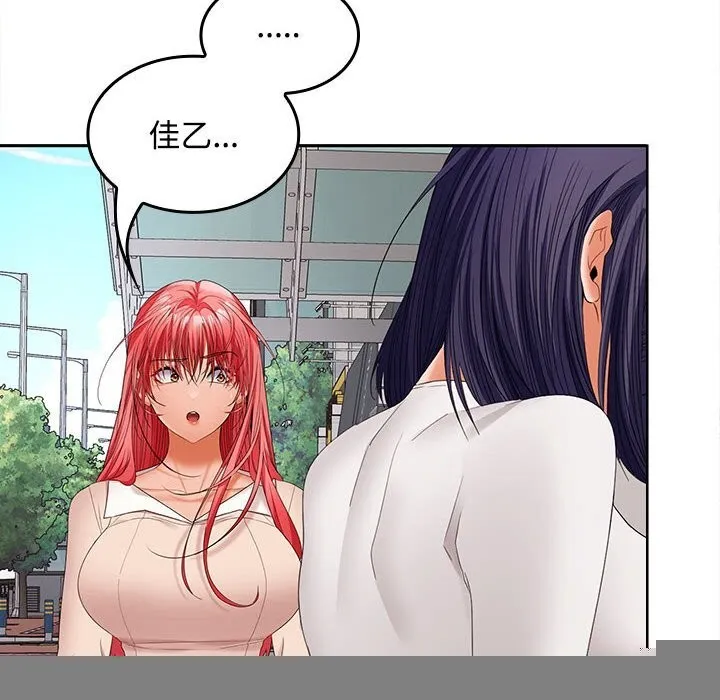在公司偷偷爱 - 第43話 - page 121