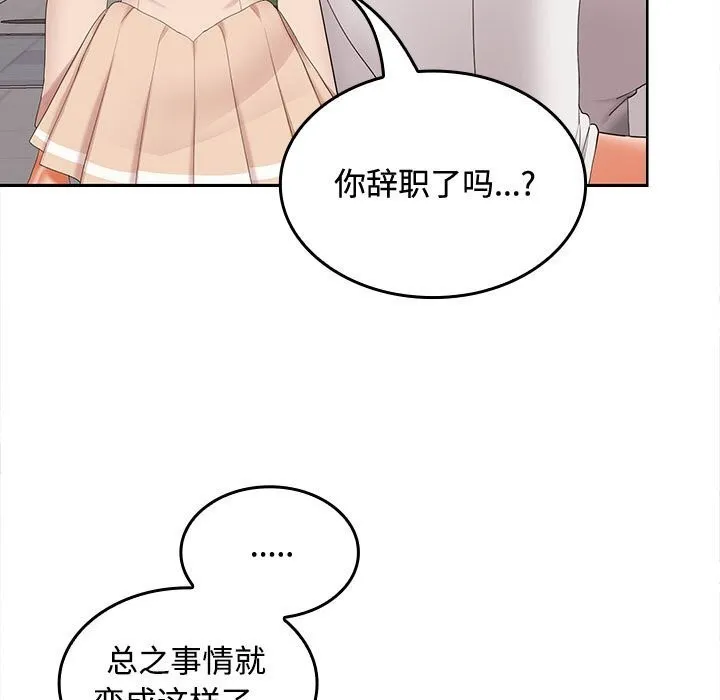 在公司偷偷爱 - 第43話 - page 122