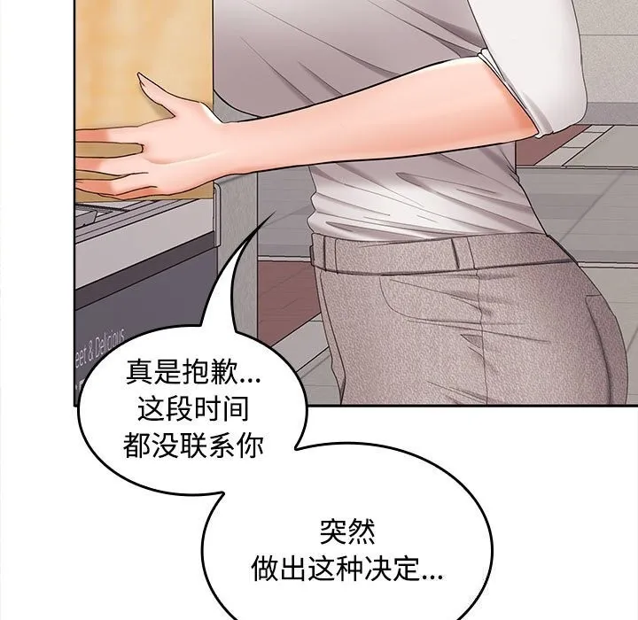 在公司偷偷爱 - 第43話 - page 124
