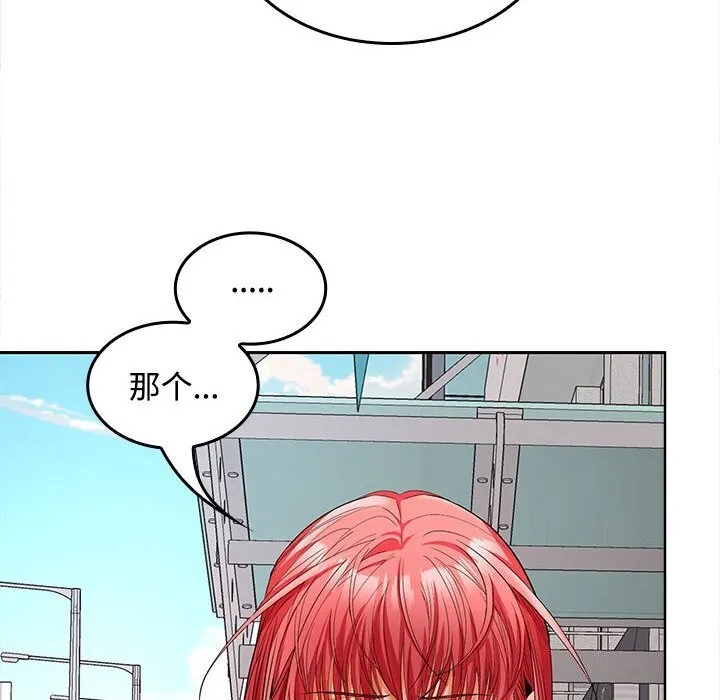 在公司偷偷爱 - 第43話 - page 125