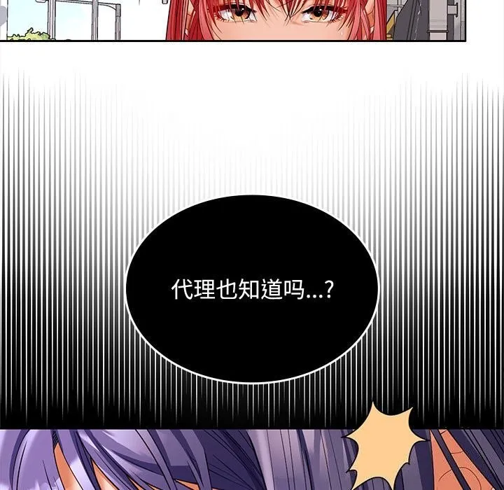 在公司偷偷爱 - 第43話 - page 126
