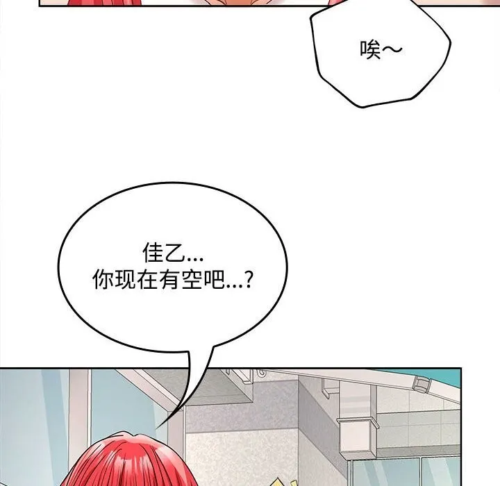 在公司偷偷爱 - 第43話 - page 132