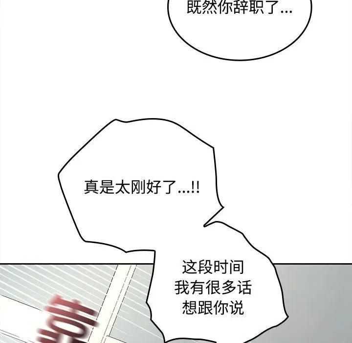 在公司偷偷爱 - 第43話 - page 134