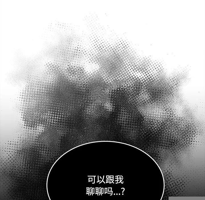 在公司偷偷爱 - 第43話 - page 137