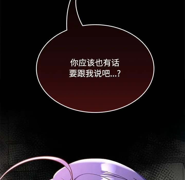 在公司偷偷爱 - 第43話 - page 140