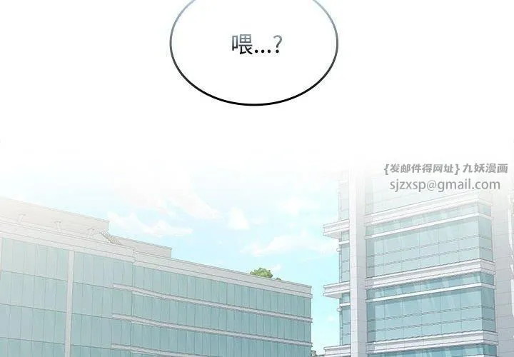 在公司偷偷爱 - 第27話 - page 2