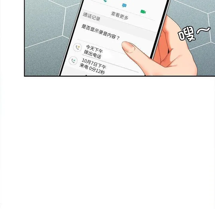 在公司偷偷爱 - 第27話 - page 7