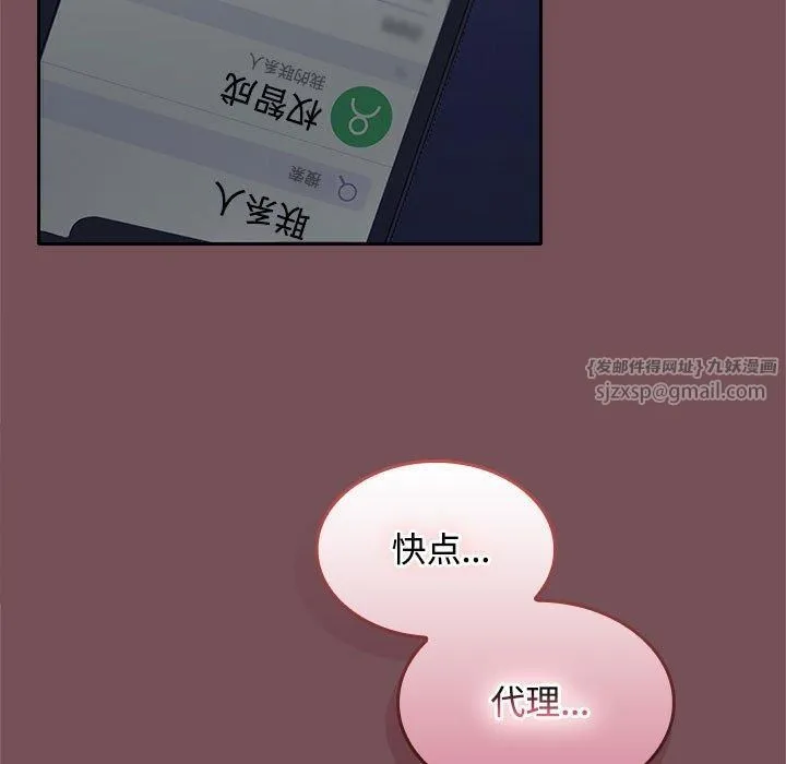 在公司偷偷爱 - 第27話 - page 13