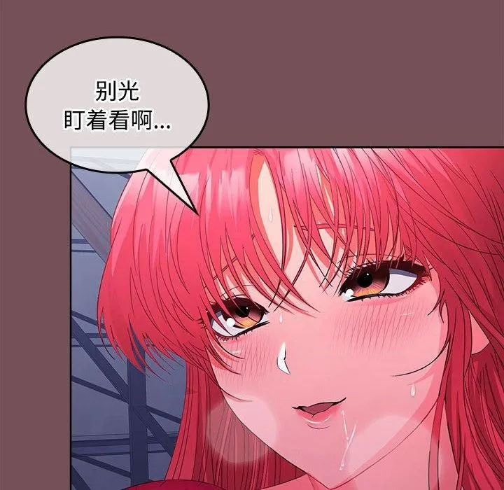 在公司偷偷爱 - 第27話 - page 18