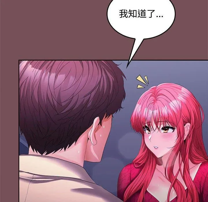 在公司偷偷爱 - 第27話 - page 26
