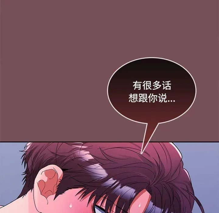 在公司偷偷爱 - 第27話 - page 29