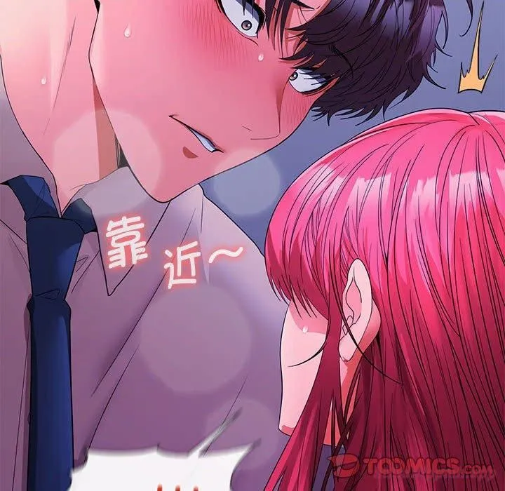 在公司偷偷爱 - 第27話 - page 30