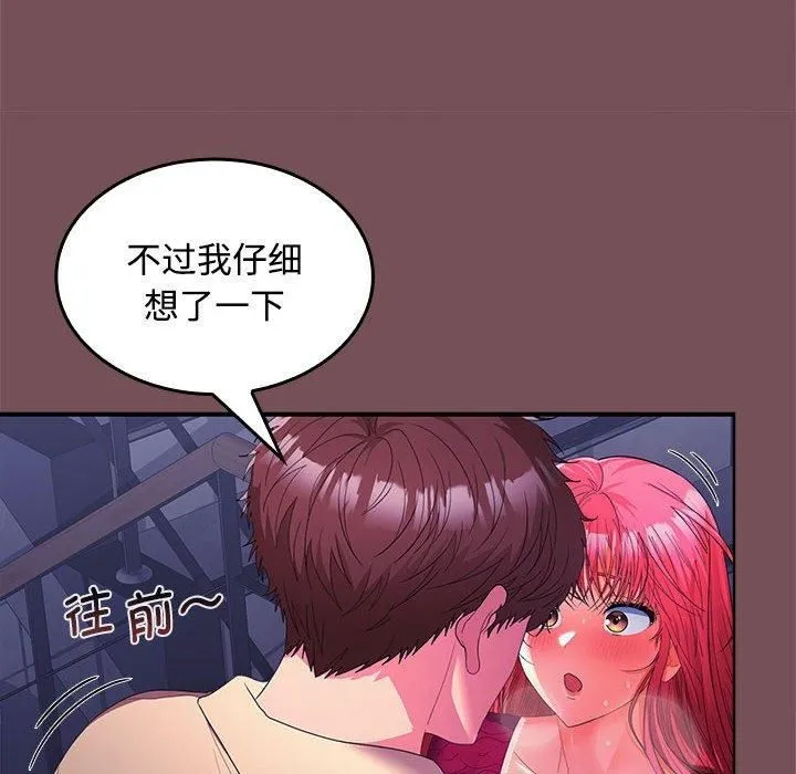 在公司偷偷爱 - 第27話 - page 33