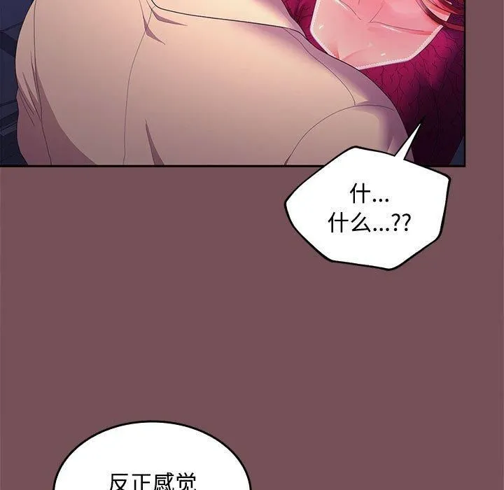 在公司偷偷爱 - 第27話 - page 34