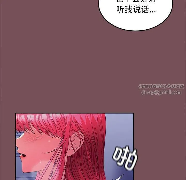 在公司偷偷爱 - 第27話 - page 36