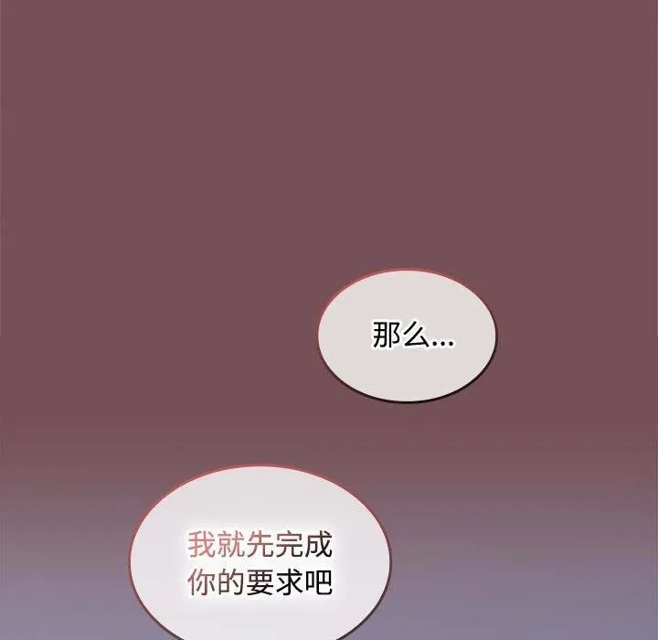 在公司偷偷爱 - 第27話 - page 38