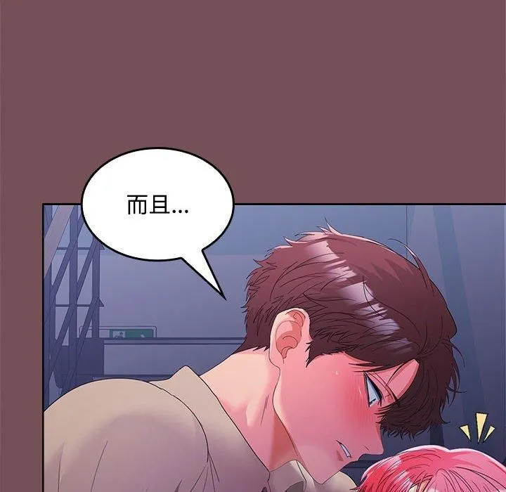 在公司偷偷爱 - 第27話 - page 41