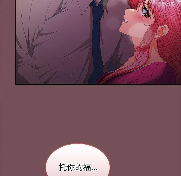在公司偷偷爱 - 第27話 - page 42