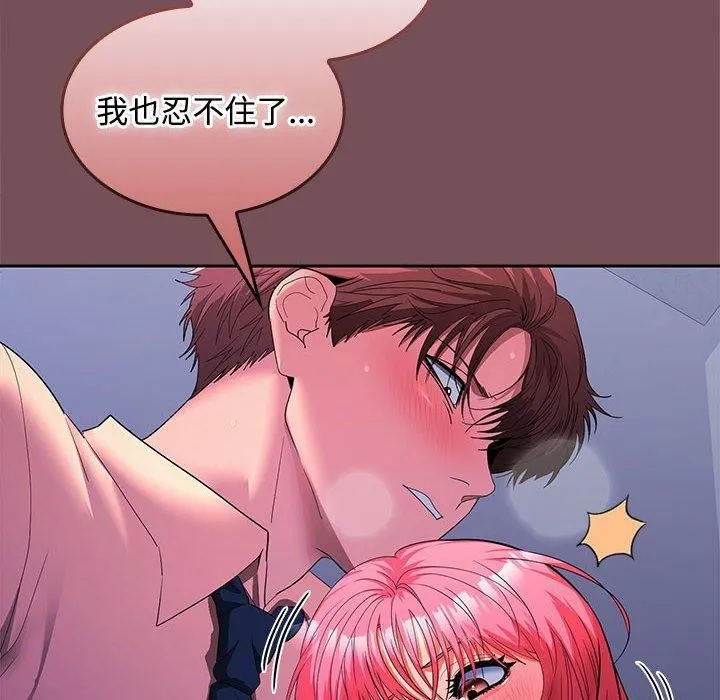 在公司偷偷爱 - 第27話 - page 43