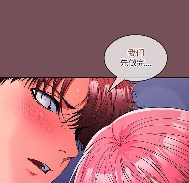 在公司偷偷爱 - 第27話 - page 46