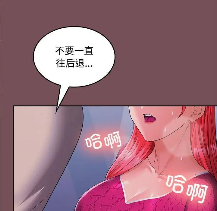 在公司偷偷爱 - 第27話 - page 54