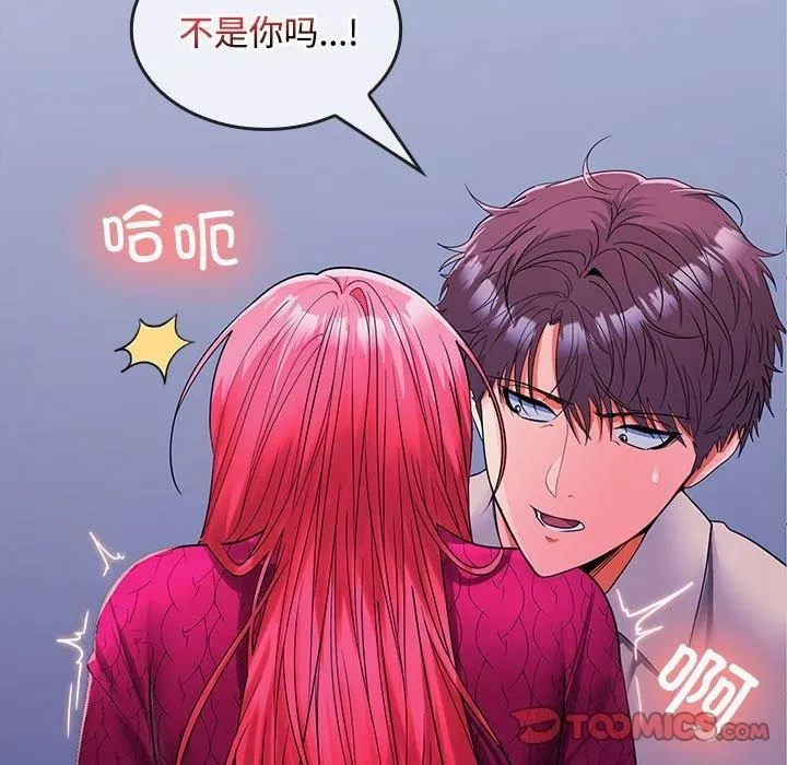 在公司偷偷爱 - 第27話 - page 57
