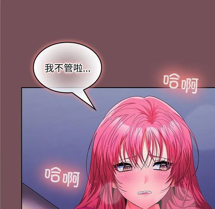 在公司偷偷爱 - 第27話 - page 64
