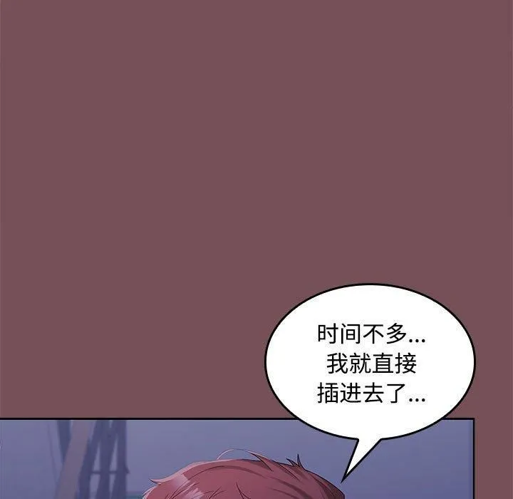 在公司偷偷爱 - 第27話 - page 72