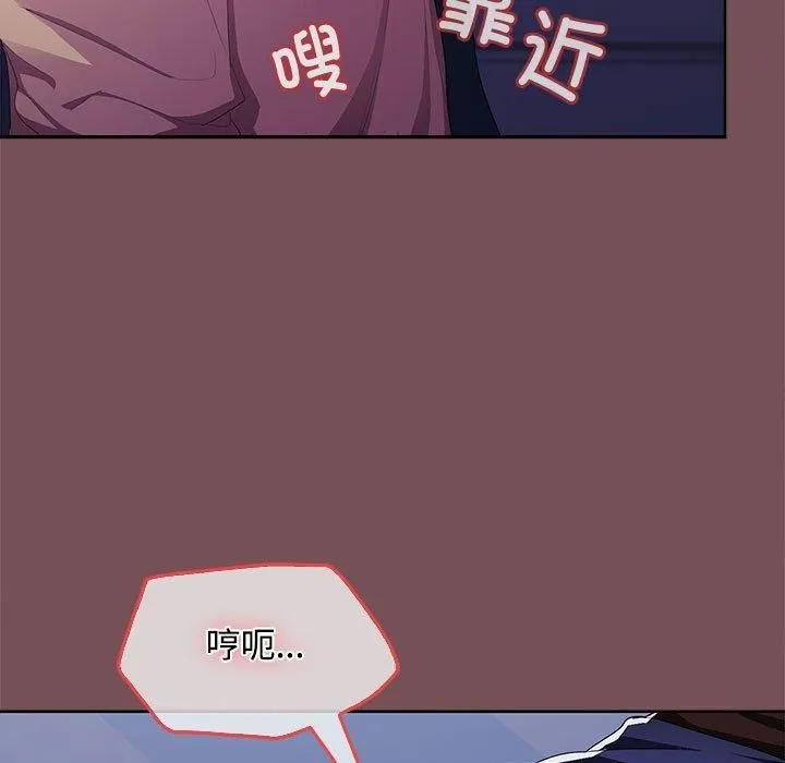 在公司偷偷爱 - 第27話 - page 74