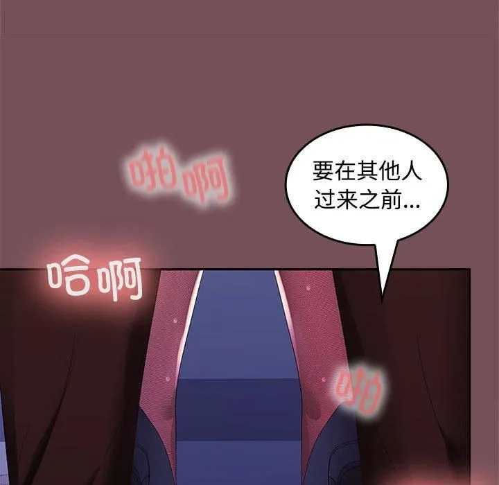 在公司偷偷爱 - 第27話 - page 81