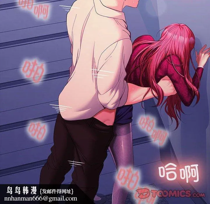 在公司偷偷爱 - 第27話 - page 84