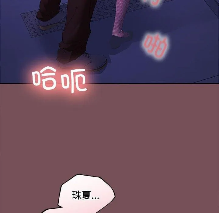 在公司偷偷爱 - 第27話 - page 85