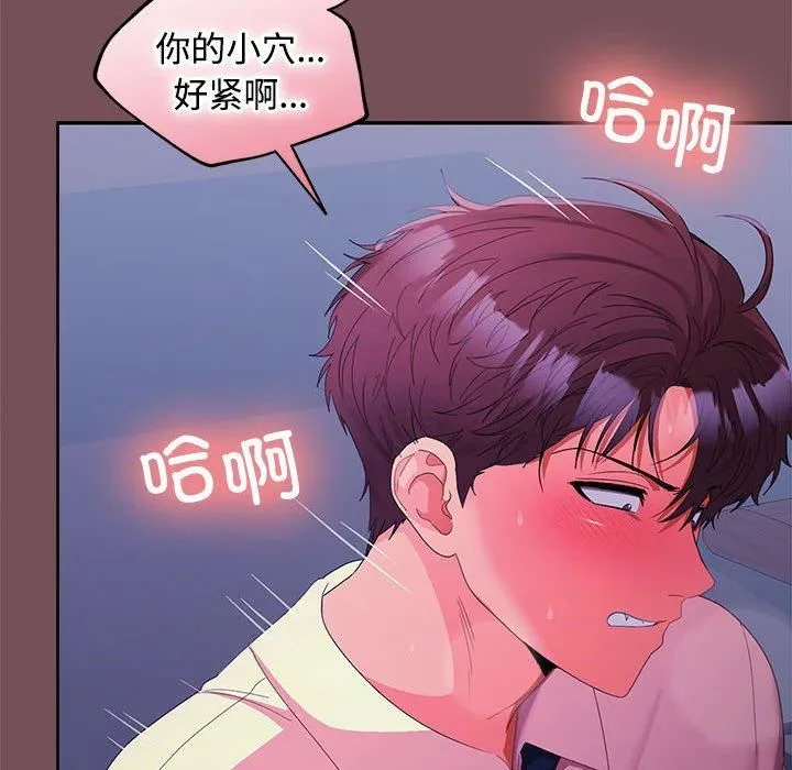 在公司偷偷爱 - 第27話 - page 86