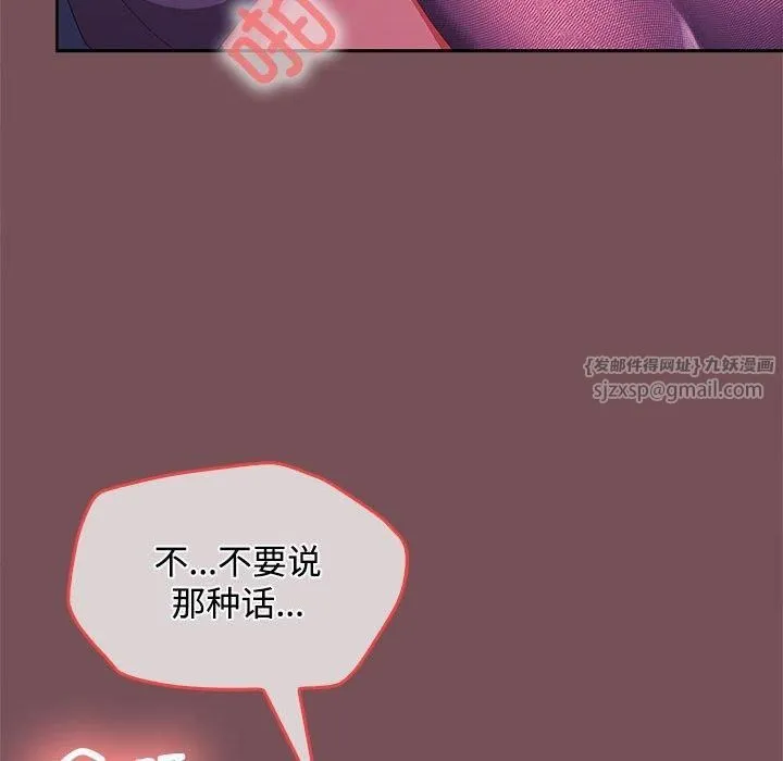 在公司偷偷爱 - 第27話 - page 88
