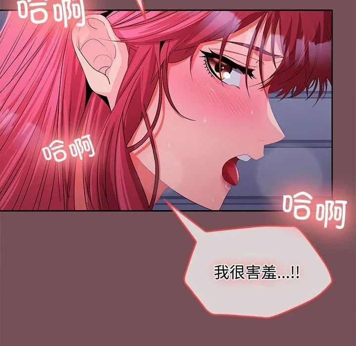 在公司偷偷爱 - 第27話 - page 89
