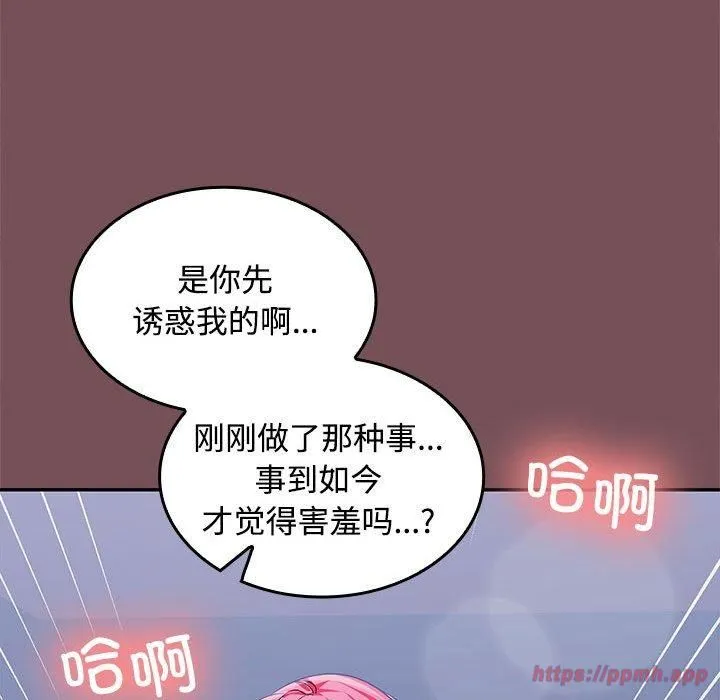在公司偷偷爱 - 第27話 - page 90