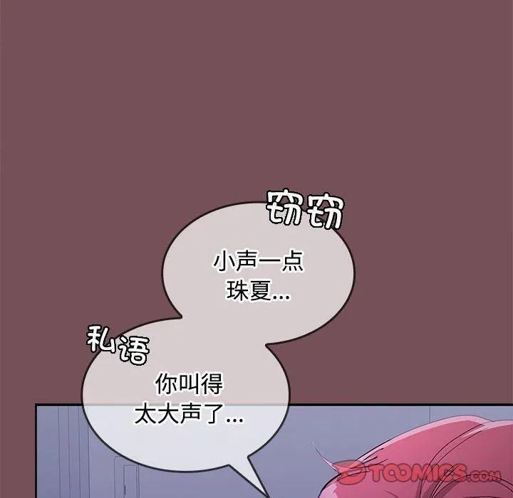 在公司偷偷爱 - 第27話 - page 93