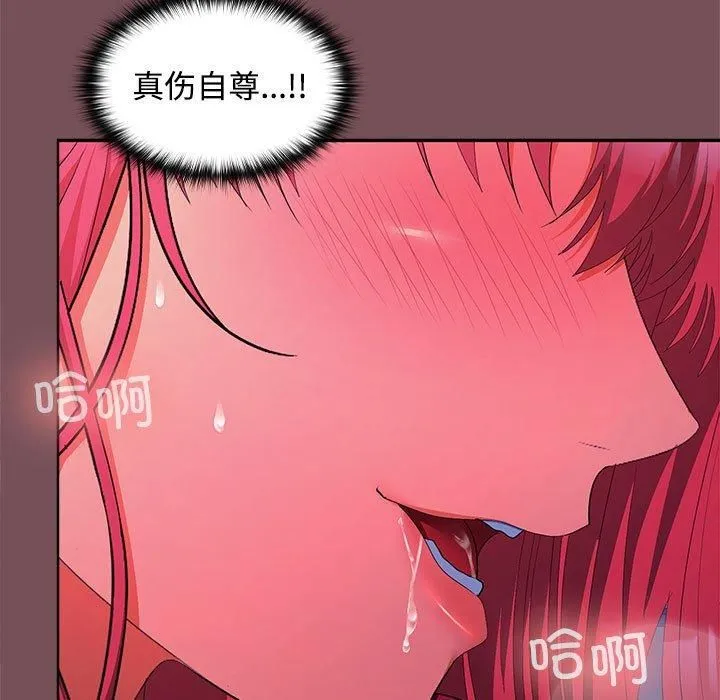 在公司偷偷爱 - 第27話 - page 98
