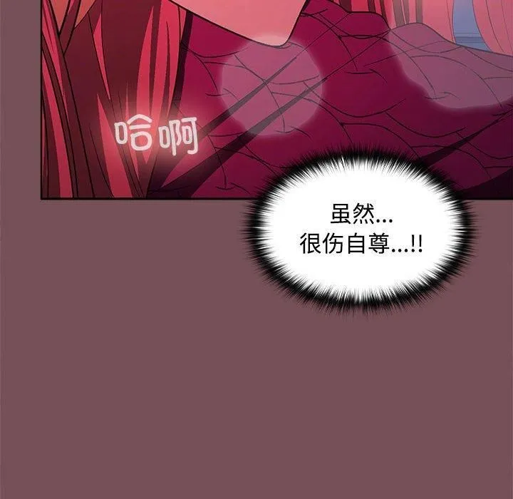在公司偷偷爱 - 第27話 - page 99