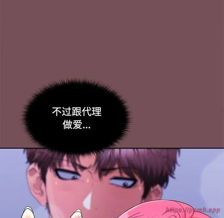 在公司偷偷爱 - 第27話 - page 100