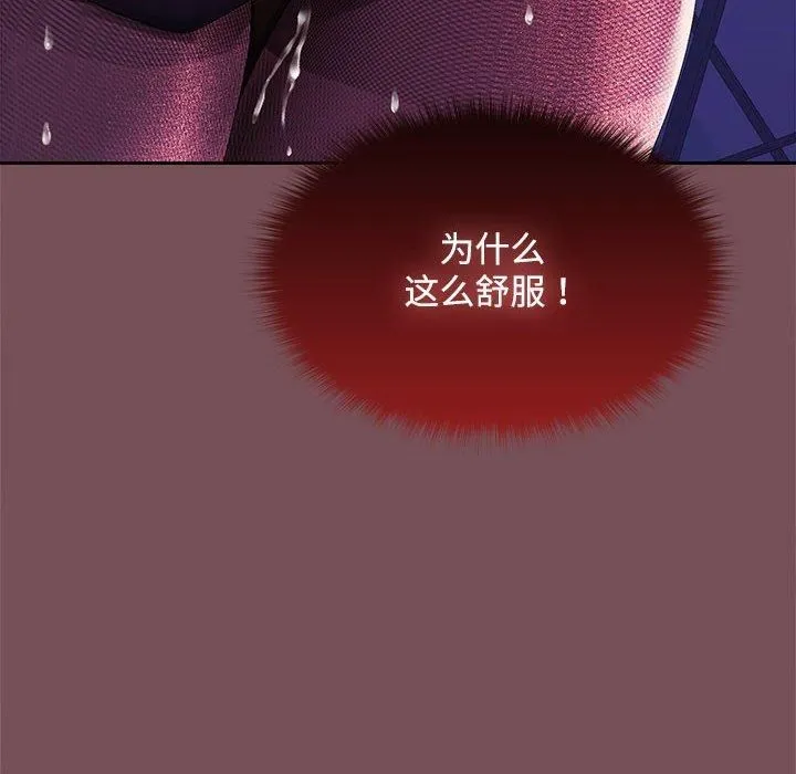 在公司偷偷爱 - 第27話 - page 103
