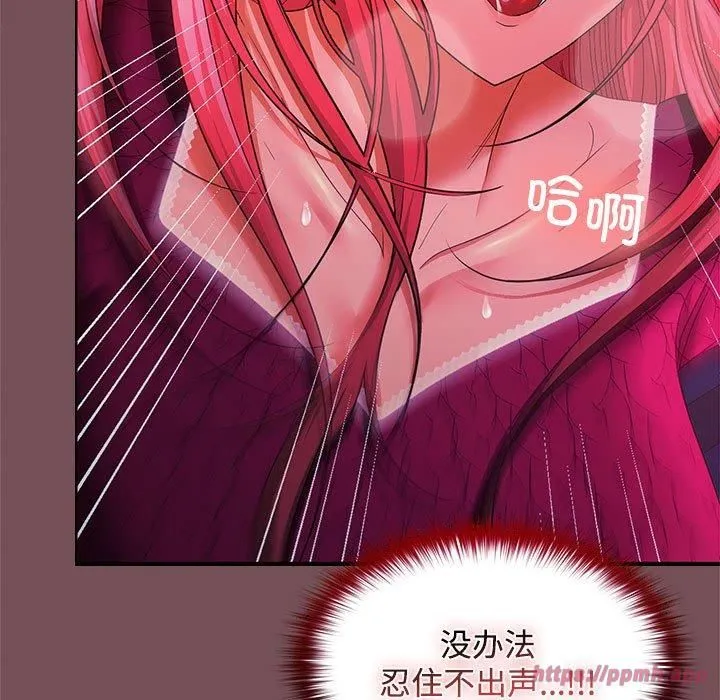 在公司偷偷爱 - 第27話 - page 110