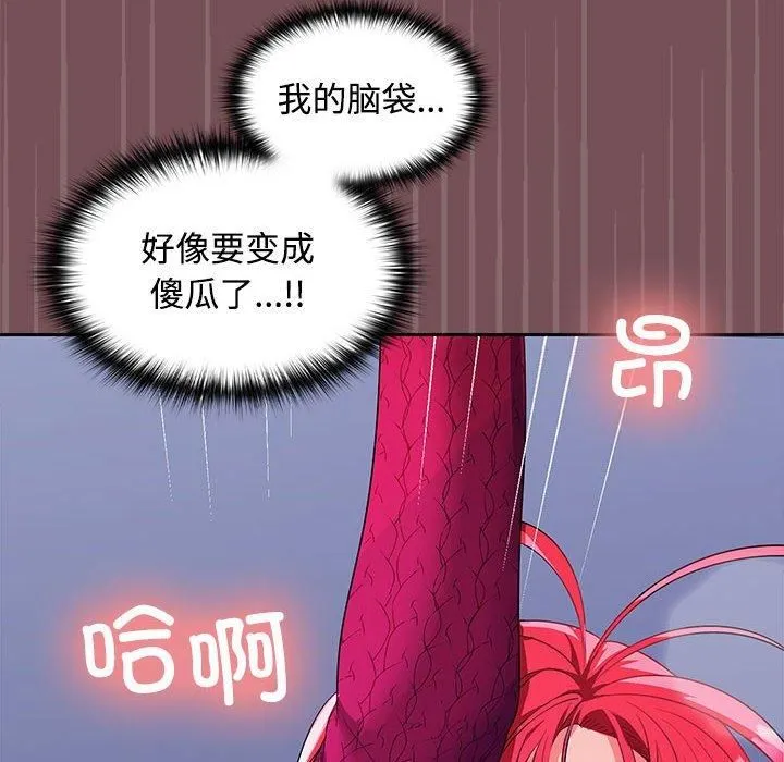 在公司偷偷爱 - 第27話 - page 112