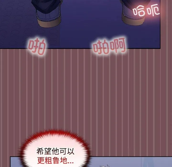 在公司偷偷爱 - 第27話 - page 117