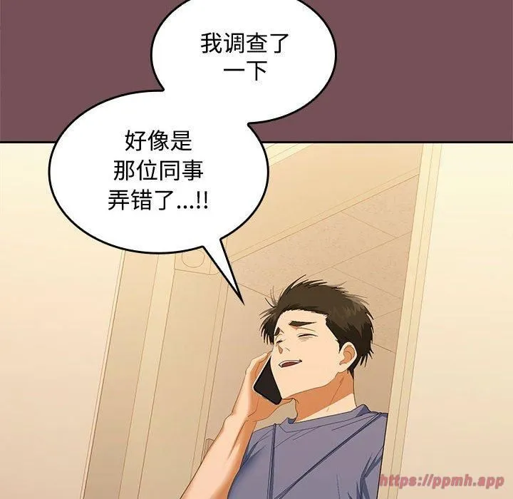 在公司偷偷爱 - 第27話 - page 130