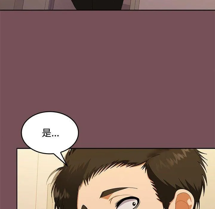 在公司偷偷爱 - 第27話 - page 132