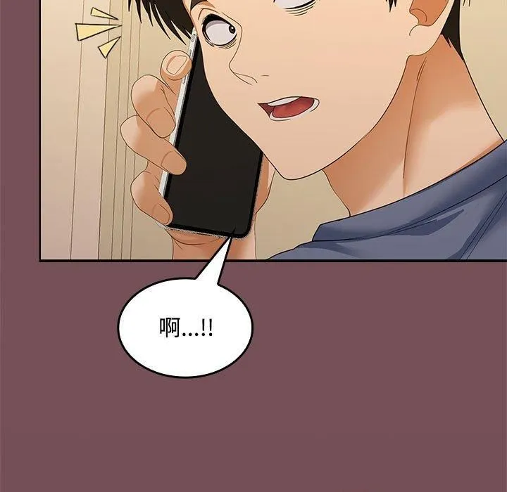 在公司偷偷爱 - 第27話 - page 133
