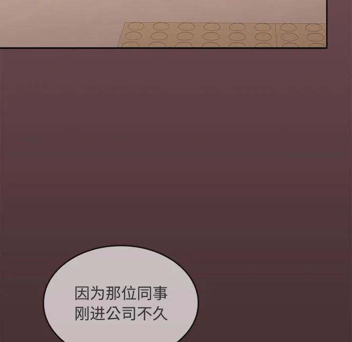 在公司偷偷爱 - 第27話 - page 135